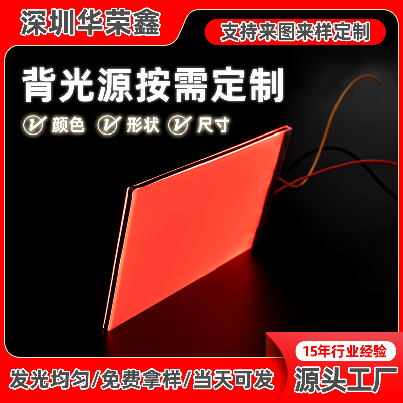 美容美发个护背光源 华荣鑫亚发光板低耗能led背光板导光板 批发