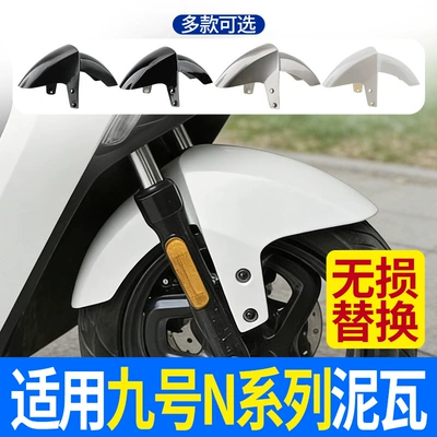 No. 9 Electric Vehicle: Electric vehicle fender