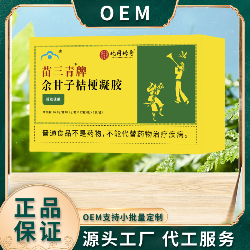 苗三青牌余甘子桔梗カプセルは原料の本物の材料を選別します。|undefined