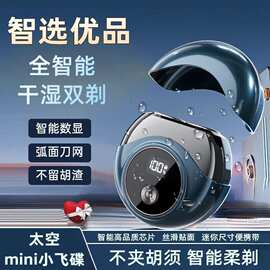 2026新款小飞碟剃须刀电动车载便携式刮胡刀男士剃须刀08新品代发