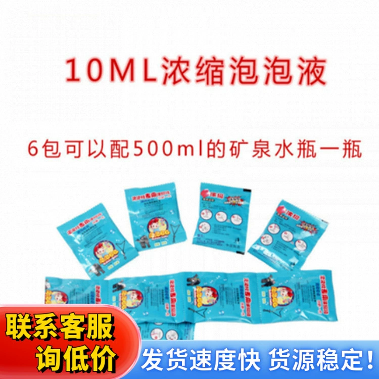 10 мл пузырьковой машины Пулинная палочка супер концентрированная пузырьковая жидкость в мешках с пузырьковой жидкостью Концентрированная пузырьковая жидкость