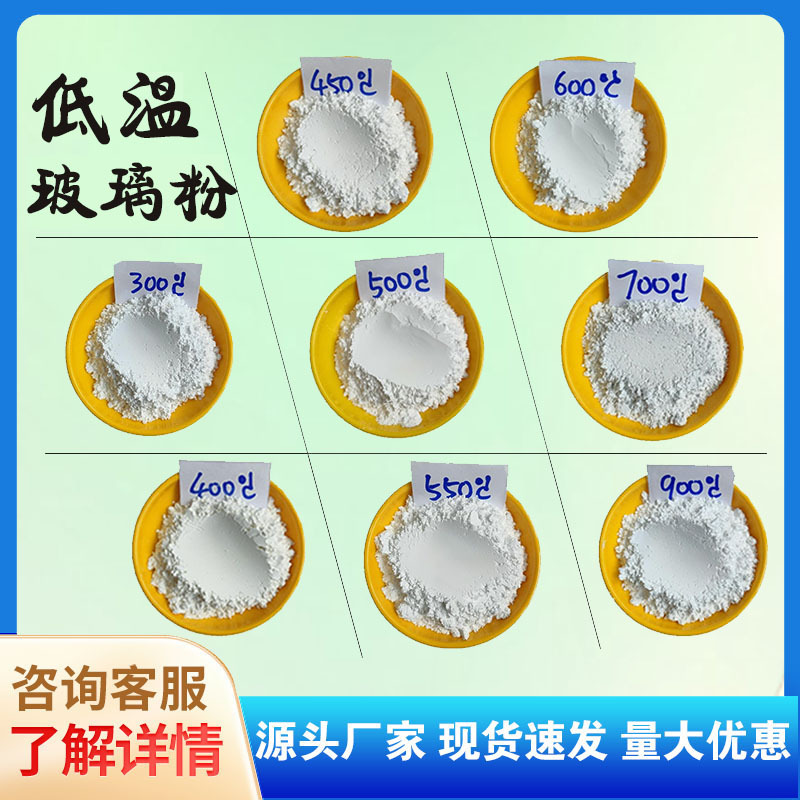 低温玻璃粉 金属石英封接材料 无铅低熔点300度透明玻璃粉 现货