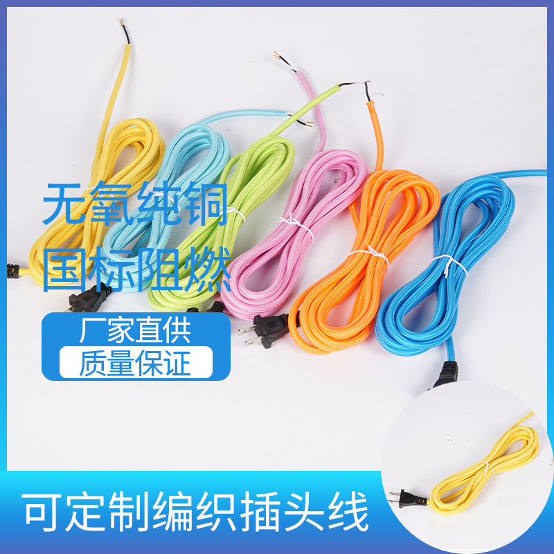 Zhixiang braided plug wire DIY color plug wire pure copper electrical power cord cable two pins with plug