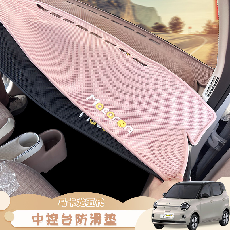 Wuling Hongguang Fifth-Generation Macaron Dashboard Non-Slip Mat, 26 Models Four-Door Miniev Anti-Glare Mat Accessories