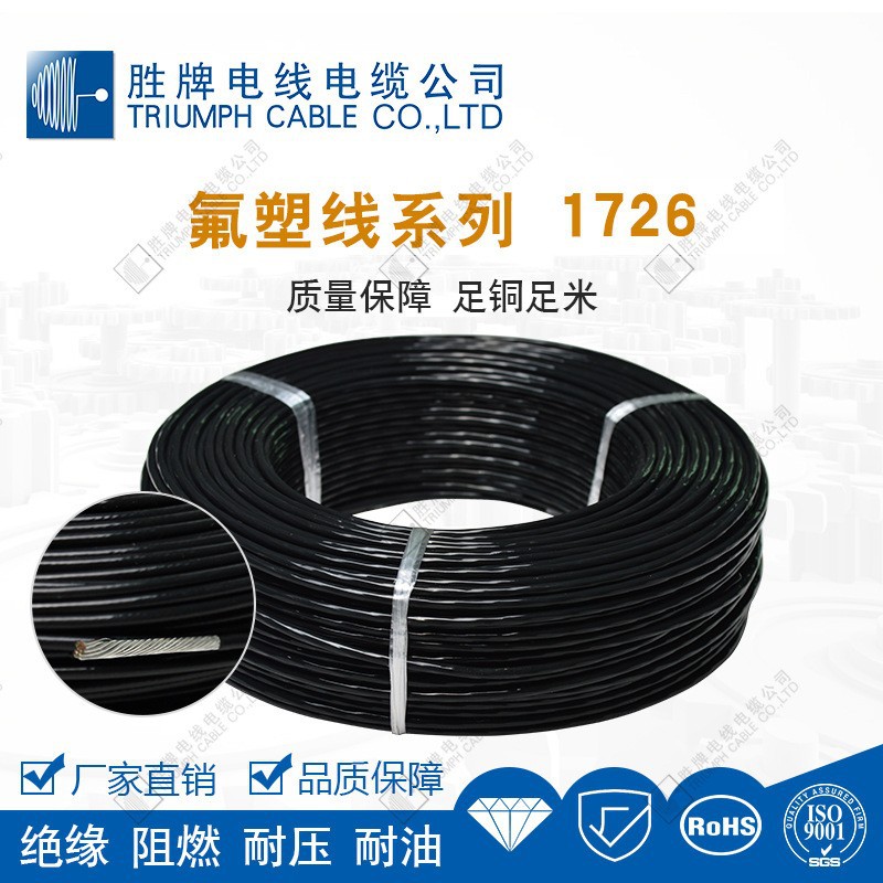 胜牌 UL1726-30~14AWG 低电阻低偏心率镀锡铜线 温度传感器连接线