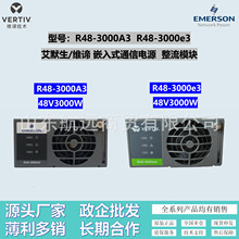 维谛R48-3000e3艾默生R48-3000A3整流模块嵌入式电源48V50A3000W
