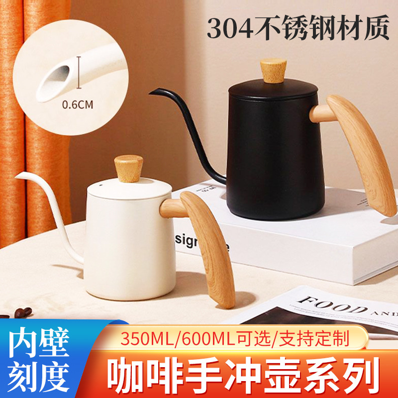 手冲咖啡壶挂耳长嘴壶家用细口壶咖啡器具挂耳手冲壶木柄冲咖啡壶