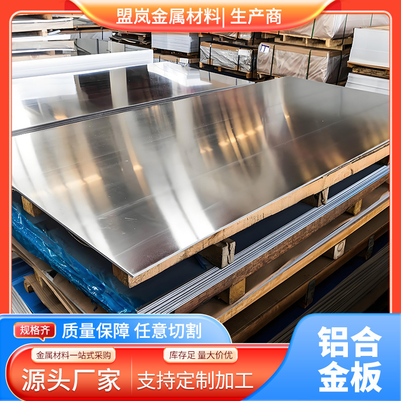 盟岚现货供应7A04H112 高耐磨铝合金圆棒 铝合金的硬度