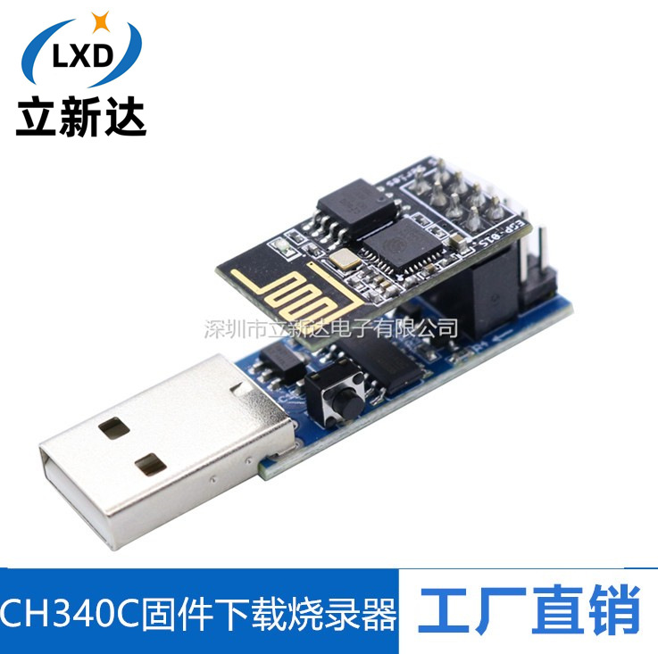 CH340C下载烧录器ESP8266 ESP-01 ESP-01S WIFI模块下载器 调试器