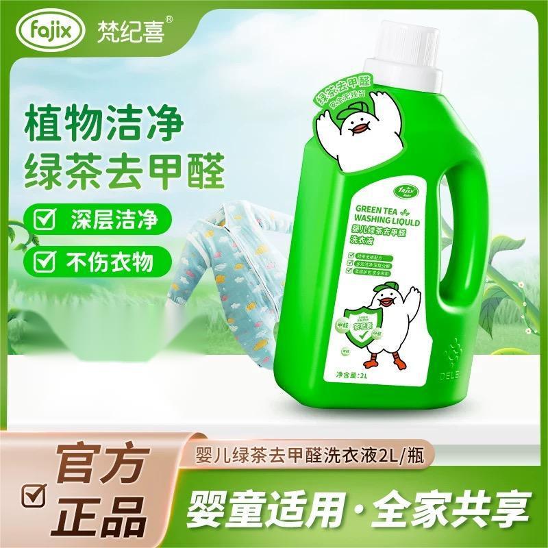Fanjixi Baby Chamomile Laundry Detergent Barrel Special Price Newborn Baby Special Laundry Detergent 2Lx6 Bottles