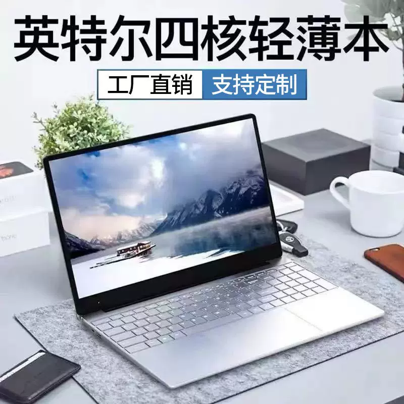 源头工厂手提电脑轻薄便捷商务办公设计学生上网本游戏笔记本电脑