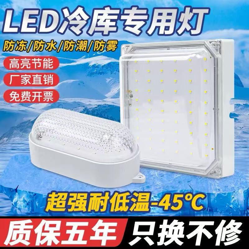 Cross-border led cold storage lamp outdoor waterproof moisture-proof explosion-proof lampshade warehouse toilet special lighting three-proof lamps