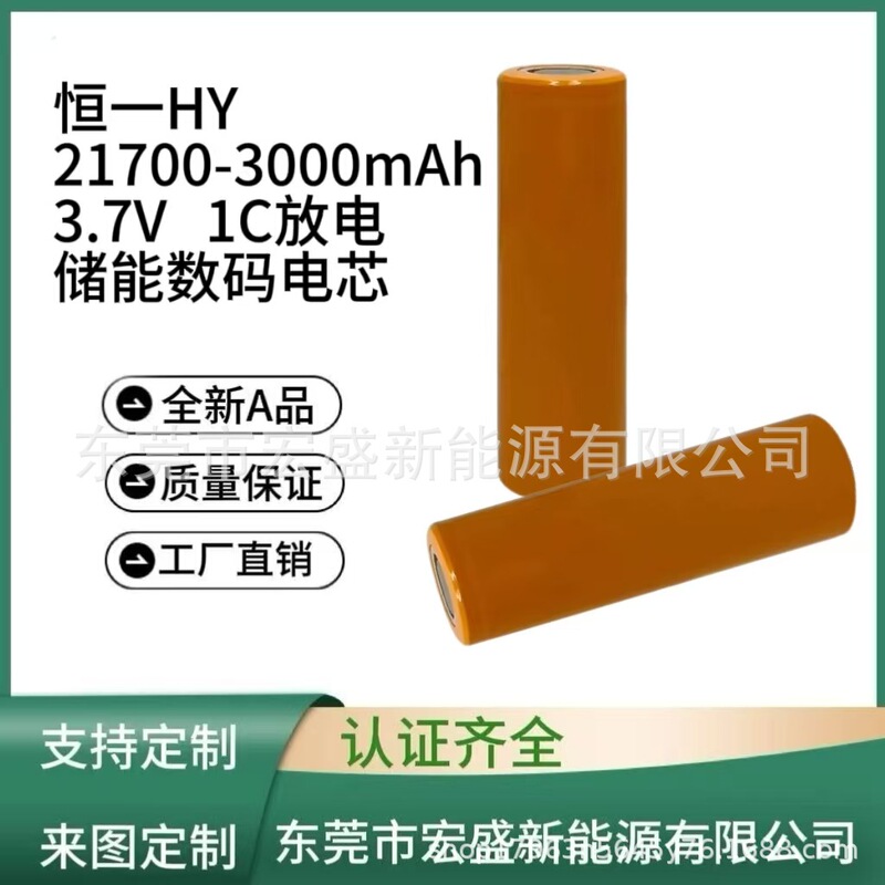Hengyi 21700-3000mAh Energy Storage Digital Battery 1C Discharge 3.7V Applicable Charging Treasure Outdoor Power Supply Hengyi 21700-3000mAh Energy Storage Digital Battery 1C Discharge 3.7V Applicable Charging Treasure Outdoor Power Supply