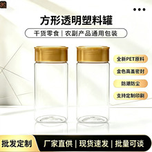 PET透明方形瓶65口径坚果瓶子厂家定制85高盖系列食品级塑料瓶