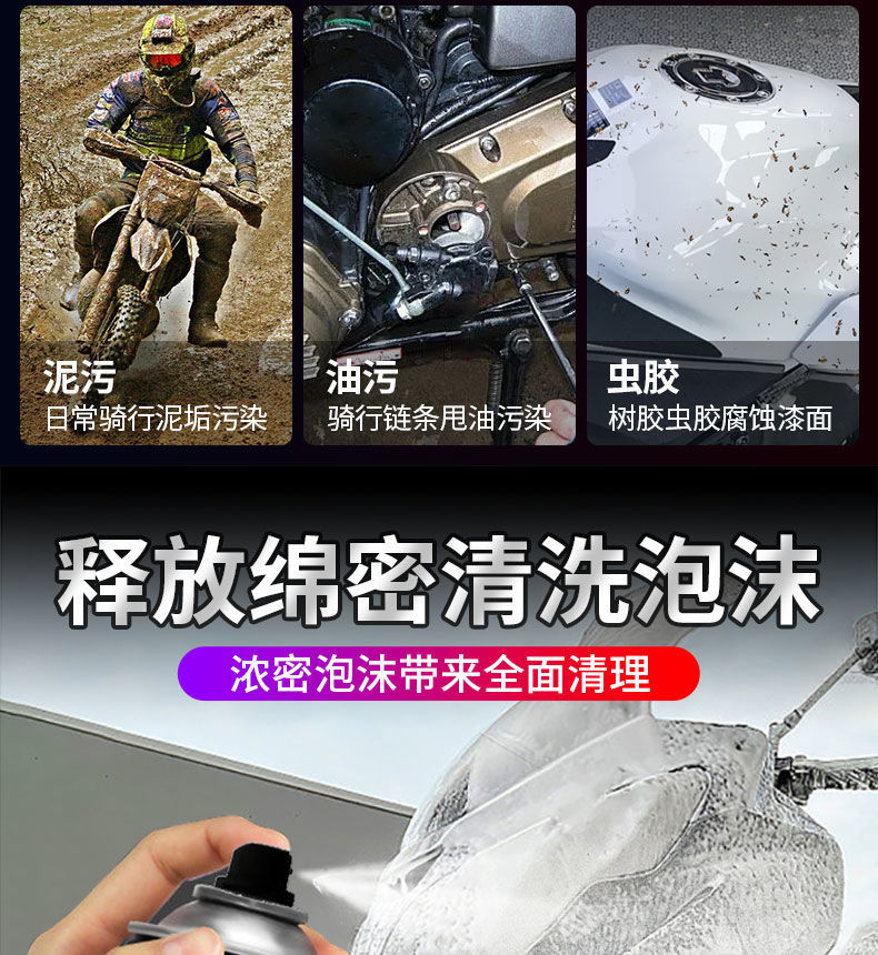 Motorcycle Fine Wash Foam Motorcycle Helmet Chain Cleaning and Maintenance Electric Bicycle Car Wash Degreasing Agent