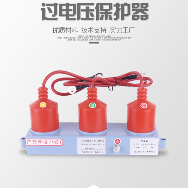 TBP-A/B/C-7.6(F)/131三相组合式过电压保护器6KV三柱过电压保护