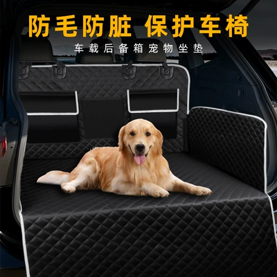 Trunk Mat Car Dog Anti-Slip Trunk