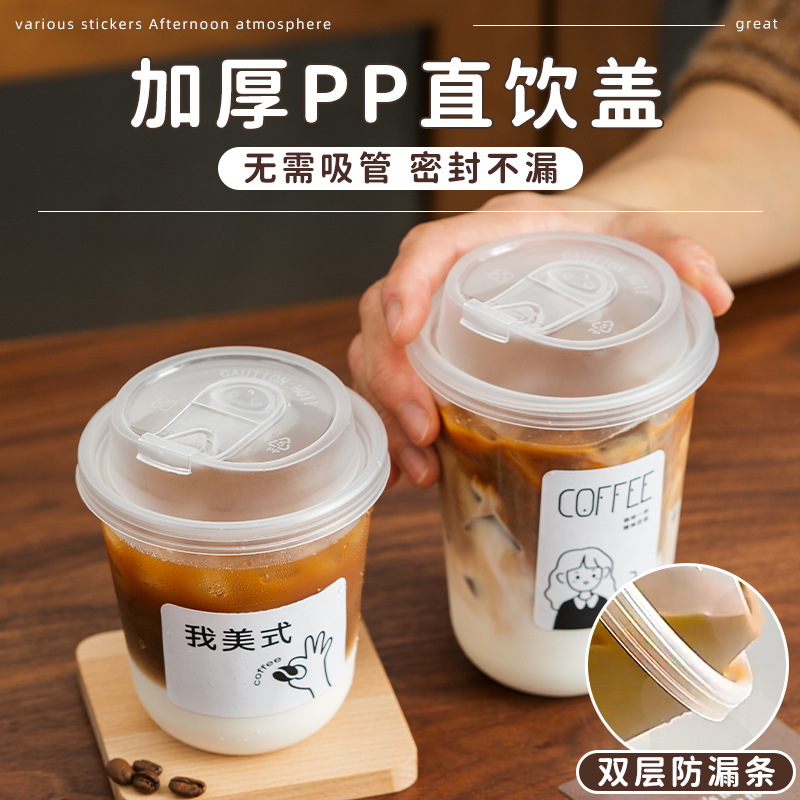 一次性咖啡杯子奶茶杯带盖塑料冷饮料品外出携带店打包专用商果汁|undefined