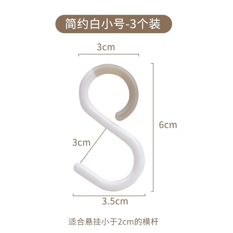 s挂钩防掉挂钥匙衣服帽子包包厨房浴室卫生间s型钩子多功能|undefined