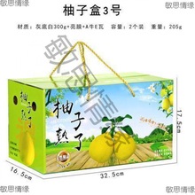 【空盒】柚子包裝盒禮品盒2個裝紅心白心蜜柚沙田柚紙箱批發