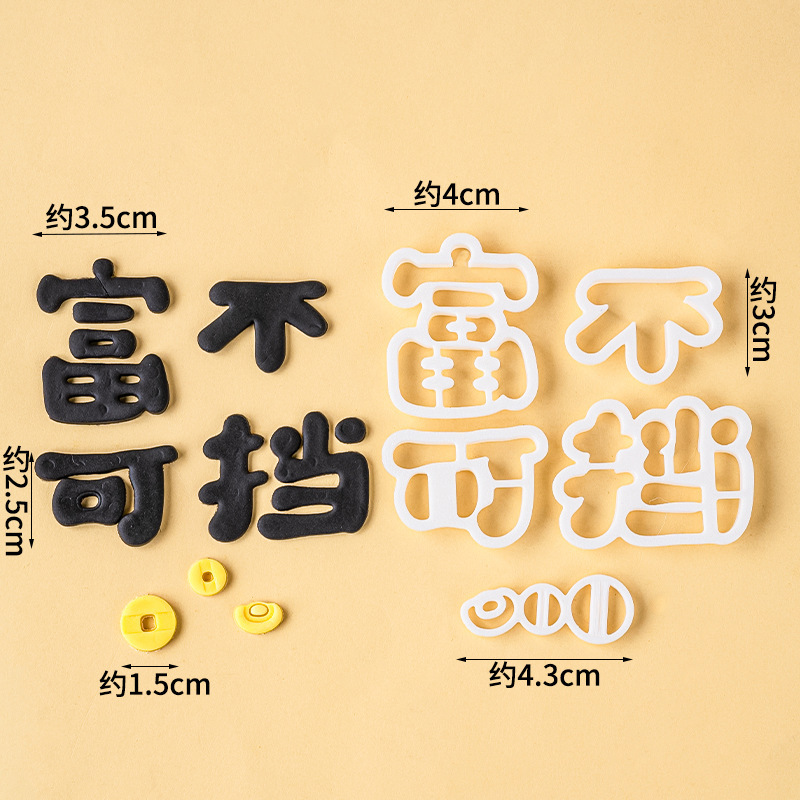 中国风铜钱元宝五角星金钱符号塑料切模翻糖压模生日蛋糕装饰模具|undefined
