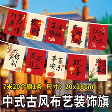 新中式国风国潮民宿茶馆挂旗装饰挂帘围炉煮茶小吊旗串旗户外露天