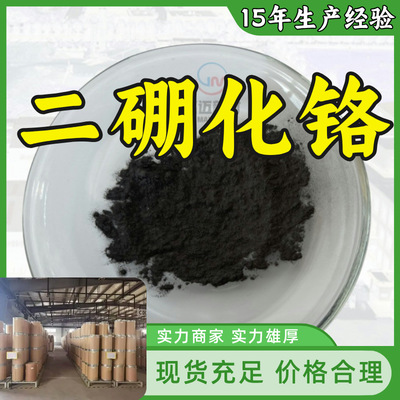 二硼化铬  生产厂家 多用途 20年生产经验 仓库现货 山东江苏上海|ms