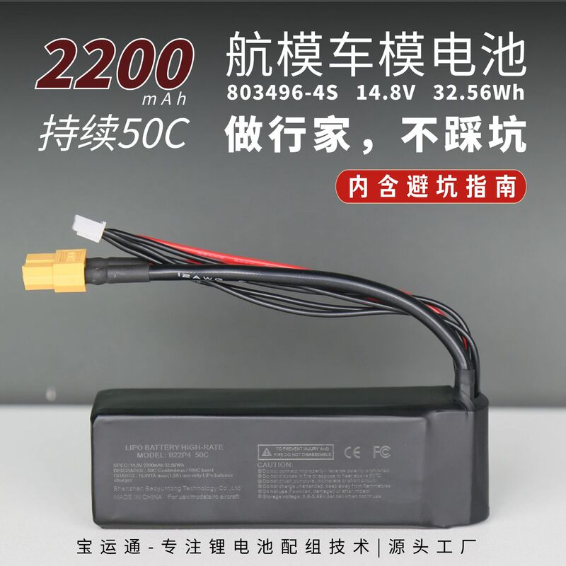 Customized Drone Batteries, Fpv Racing Drones, Rc Car Models, High-Rate Lithium Battery Packs, Cross-Border Source Factory Customized Drone Batteries, Fpv Racing Drones, Rc Car Models, High-Rate Lithium Battery Packs, Cross-Border Source Factory