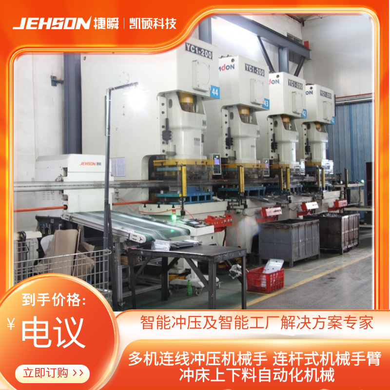 多机联动冲压机械手连杆式高精度汽车五金自动化上下料送料多关节