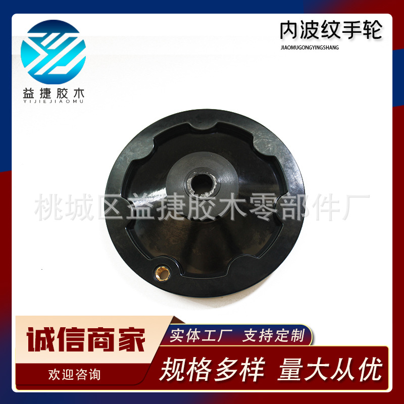 厂家现货胶木内波纹手轮 可折叠机械手轮 机械附件圆轮缘手轮