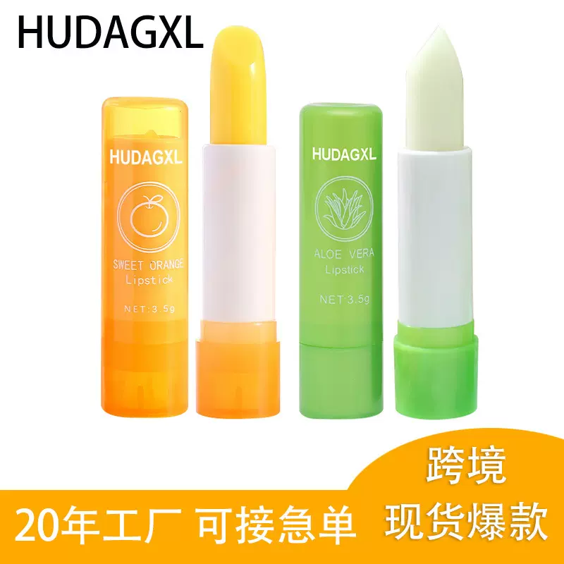 现货芦荟润唇膏温变口红滋润保湿变色唇膏孕妇补水外贸跨境润唇膏