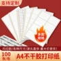 切割定制a4不干胶打印纸