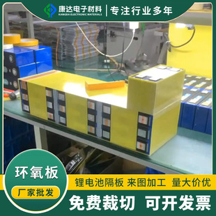 Manufacturer Supplies Epoxy Resin Board Lithium Battery Distribution Box Thermal Insulation Board High Temperature Resistant Lithium Battery Partition