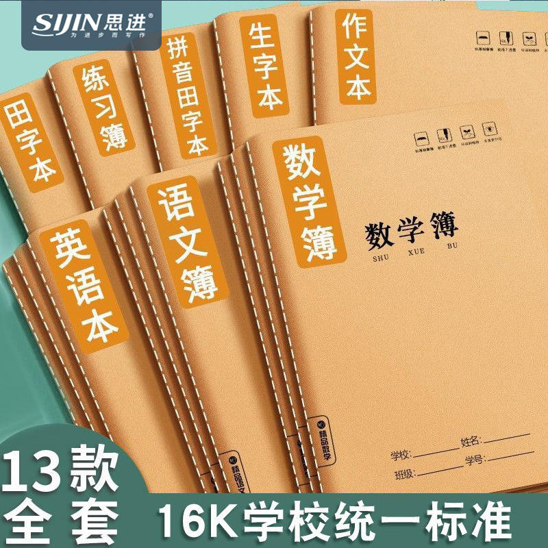 Sijin Cowhide 16K Homework Notebook Chinese Mathematics Subject Book Pinyin Book Composition Honda Word Book Sijin Cowhide 16K Homework Notebook Chinese Mathematics Subject Book Pinyin Book Composition Honda Word Book
