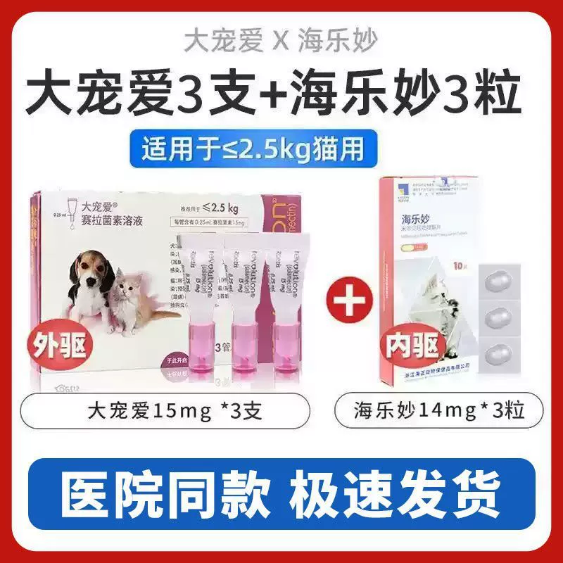 Отличное средство для дегельминтизации домашних собак для внутреннего и наружного применения, подходит для щенков Тедди и котят, для внутренней и наружной дегельминтизации кошек.