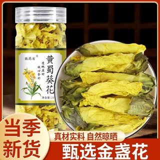 黄蜀葵花新货20克瓶装金花葵无硫黄蜀葵花烘干中药材 批发 代发