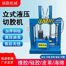切胶机;橡胶裁断机;硫化机