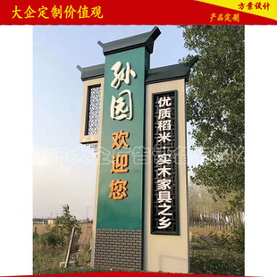 New Rural Village Brand Construction Design Spirit Fortress Big Brand Signage Various Scenic Area Signs