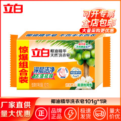 Liby 洗濯石鹸ココナッツオイルエッセンス石鹸 101 グラム家庭用除染と汚れ除去リンフリー透明石鹸全箱卸売本物