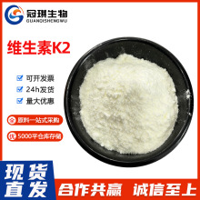 供应 食品级 维生素K2 VK2mk7 2000ppm 食品保健原料