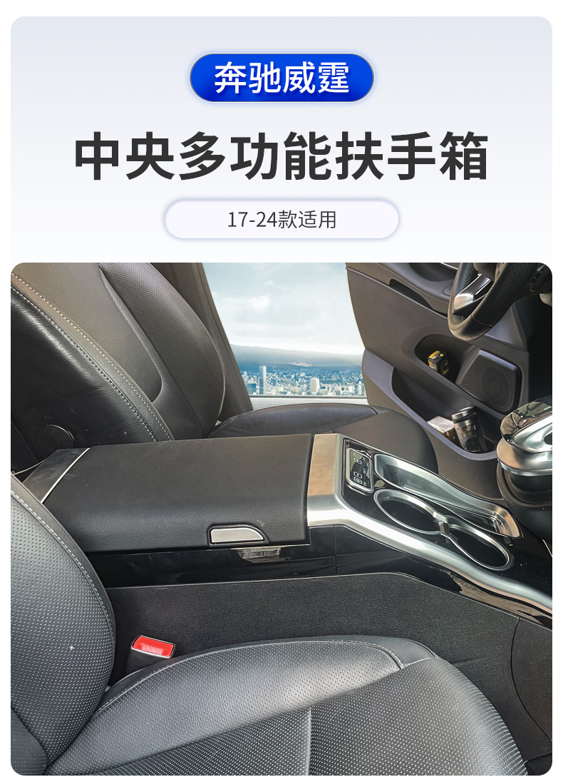 Suitable for Mercedes-Benz New Vito Armrest Box V260 Viano Armrest Box Car Interior 24 Models Vito Cross-Border Exclusive Supply