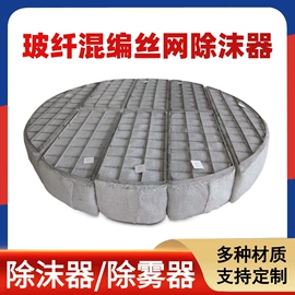 滤网;除沫器;不锈钢网