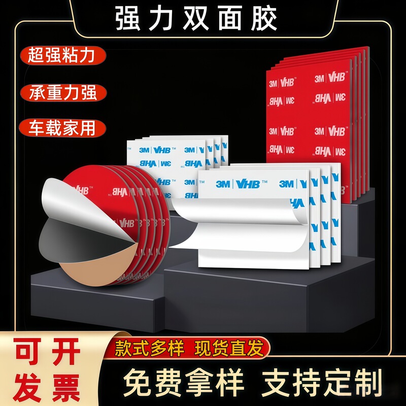 Thickened PE foam double-sided adhesive tape, strong adhesive, for car interior hooks, wall stickers, and fixing; high-tack double-sided tape Thickened PE foam double-sided adhesive tape, strong adhesive, for car interior hooks, wall stickers, and fixing; high-tack double-sided tape