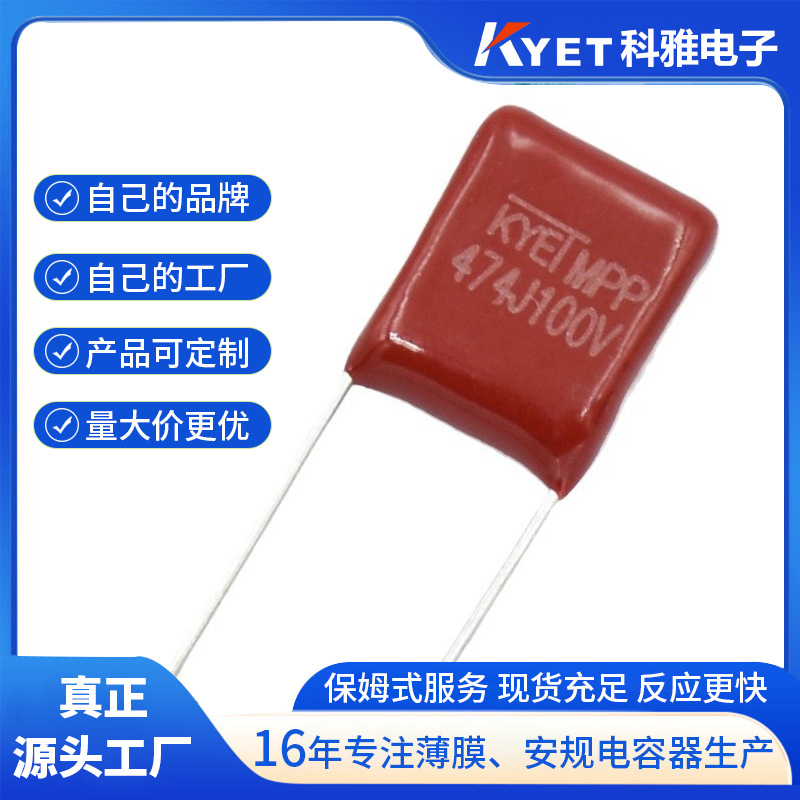 无线充cbb电容 474J100V P7.5 0.47uf CBB22薄膜电容 无线充替代