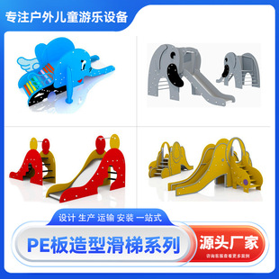 Kindergarten Community Park Amusement Equipment Kidsren's Outdoor Large Pe Board Elephant Non-Standard Stainless Steel Slide Climbing