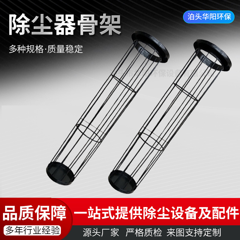 现货除尘骨架滤袋有机硅不锈钢喷塑镀锌龙骨订购碳钢袋笼环保设备
