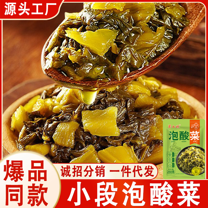 四川正宗小段酸菜免洗免切老坛鱼酸菜米线大叶芥菜不辣开胃酸菜鱼