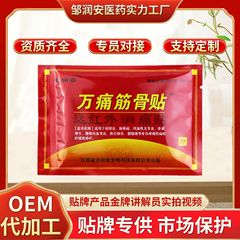 万痛筋骨貼り袋入り万痛筋骨ペースト薬は江湖の露店で販売されている。