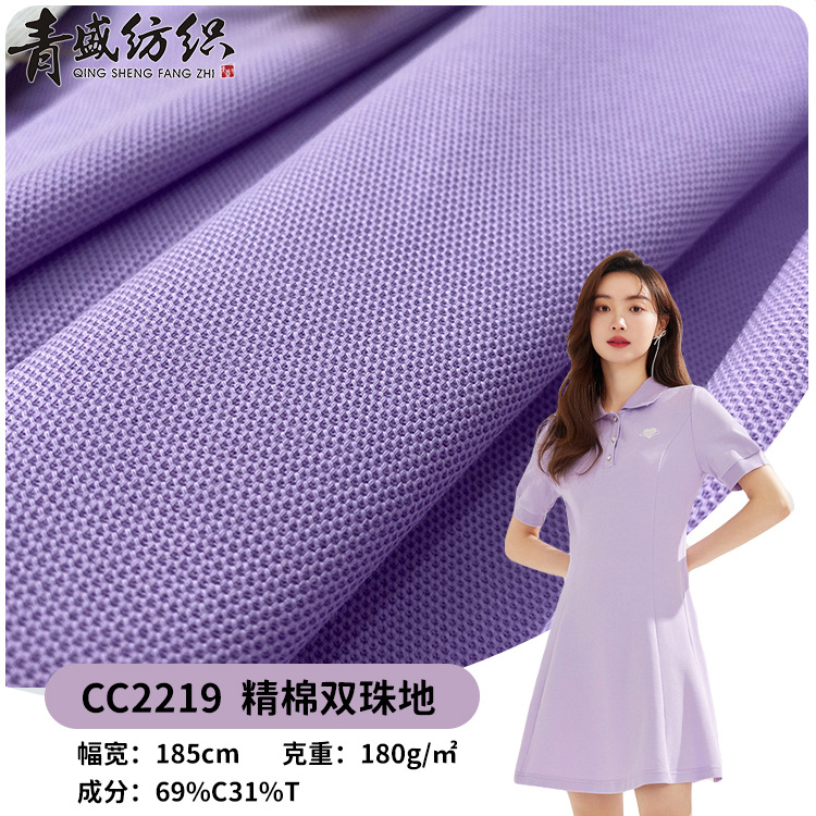 CVC爽棉双珠地面料雪花珠地 T恤polo衫电商十三行女装网红校服布