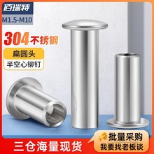 304不锈钢扁圆头半空芯铆钉圆头铆钉半空心M1.5M1.7M2M3M4M5-M10